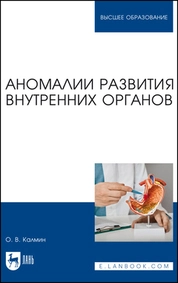 Аномалии развития внутренних органов