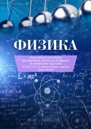 Физика