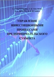 Управление инвестиционными процессами предпринимательского субъекта