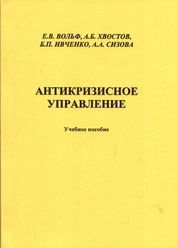 Антикризисное управление