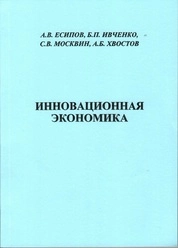 Инновационная экономика