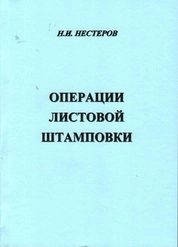 Операции листовой штамповки