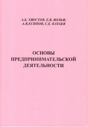 Основы предпринимательской деятельности