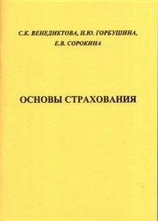 Основы страхования