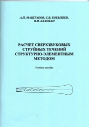 Расчёт сверхзвуковых струйных течений структурно-элементным методом