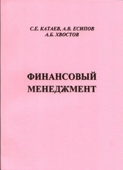 Финансовый менеджмент