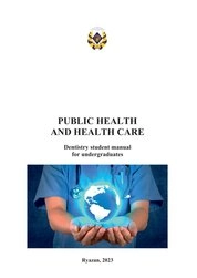 Public health and health care: dentistry student manual for undergraduates