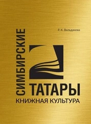Симбирские татары. Книжная культура
