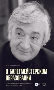 О балетмейстерском образовании
