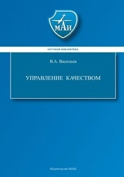 Управление качеством