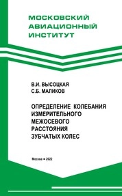 Определение колебания измерительного межосевого расстояния зубчатых колес