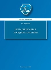 Нетрадиционная координатометрия
