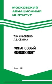 Финансовый менеджмент