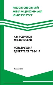 Конструкция двигателя ТВЗ-117