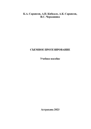 Съёмное протезирование