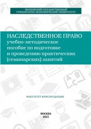 Наследственное право