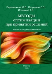 Методы оптимизации моделей