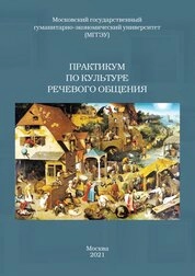 Практикум по культуре речевого общения (реферирование газетной статьи)
