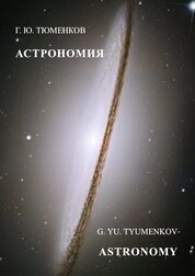 Астрономия