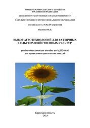 Выбор агротехнологий для различных сельскохозяйственных культур
