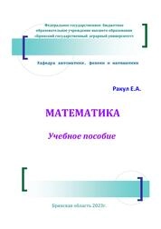 Математика