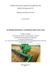 Основы перевода технических текстов