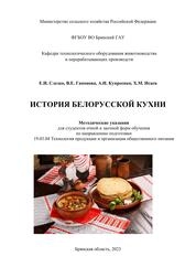 История белорусской кухни