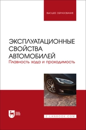 Эксплуатационные свойства автомобилей. Плавность хода и проходимость