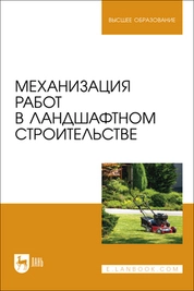 Механизация работ в ландшафтном строительстве