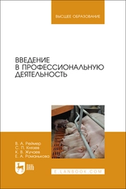 Введение в профессиональную деятельность