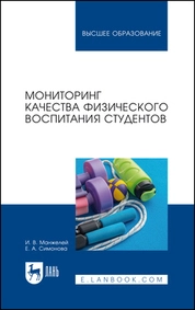 Мониторинг качества физического воспитания студентов