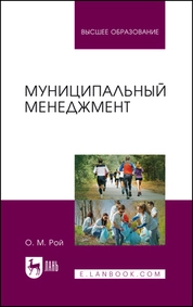 Муниципальный менеджмент