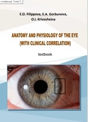 Anatomy and physiology of the eye (with clinical correlation): a textbook