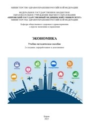 Экономика