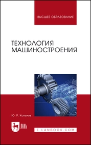 Технология машиностроения