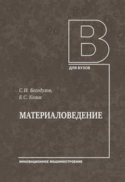 Материаловедение