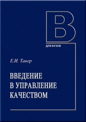 Введение в управление качеством