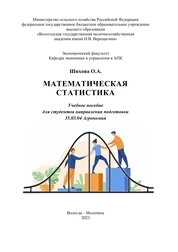 Математическая статистика