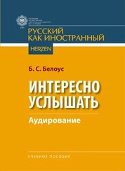 Интересно услышать (аудирование)