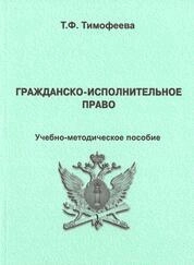 Гражданско-исполнительное право