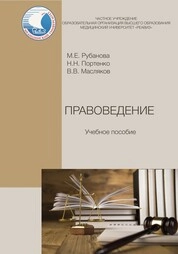Правоведение