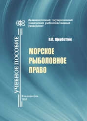 Морское рыболовное право