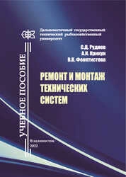 Ремонт и монтаж технических систем