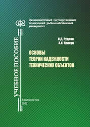 Основы теории надежности технических объектов