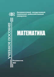 Математика