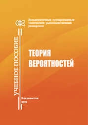 Теория вероятностей
