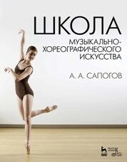 Школа музыкально-хореографического искусства