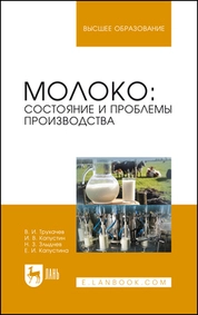 Молоко: состояние и проблемы производства
