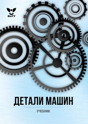 Детали машин