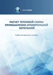 Расчет тепловой схемы промышленно-отопительной котельной